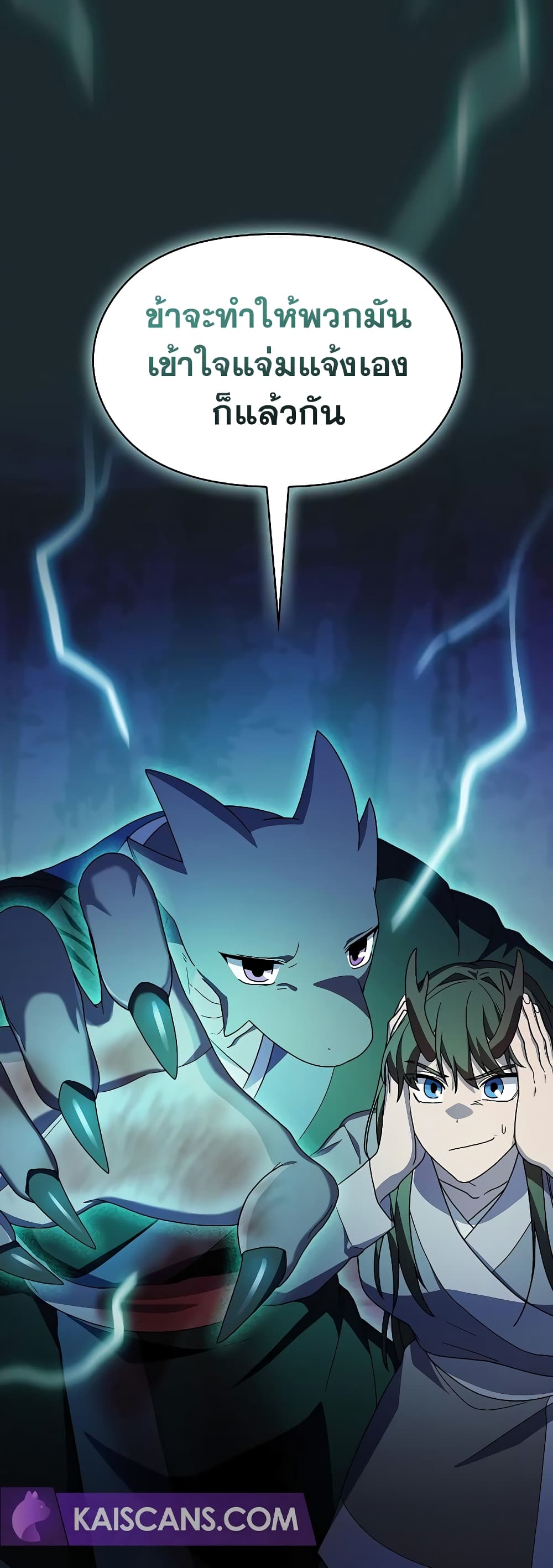 The Nebula’s Civilization ตอนที่ 36 page 58