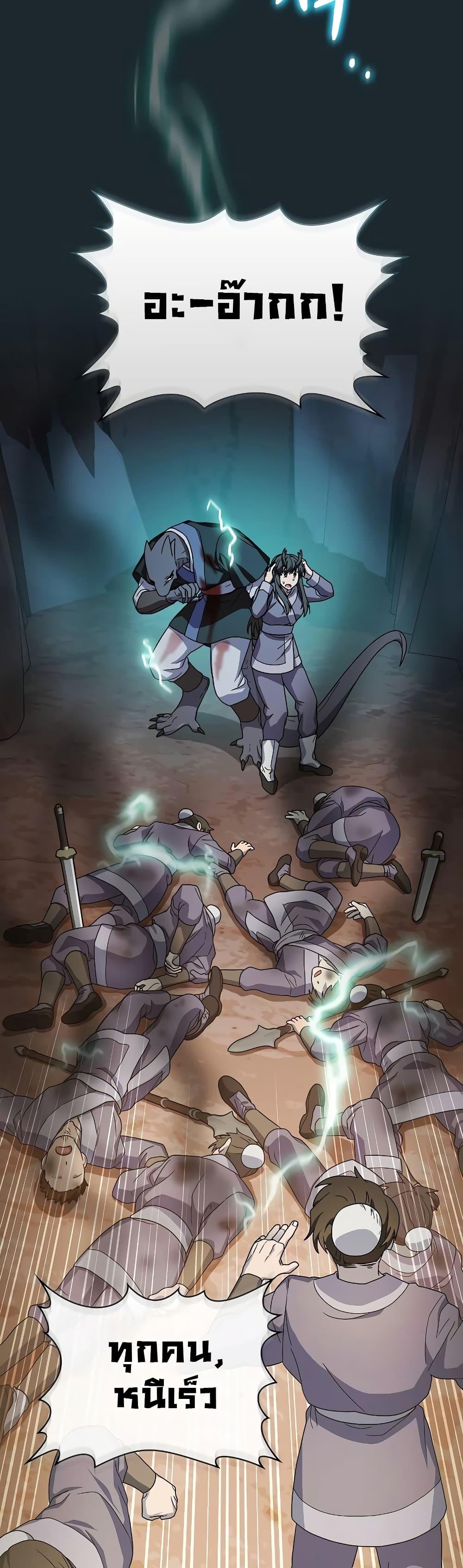 The Nebula’s Civilization ตอนที่ 37 page 5