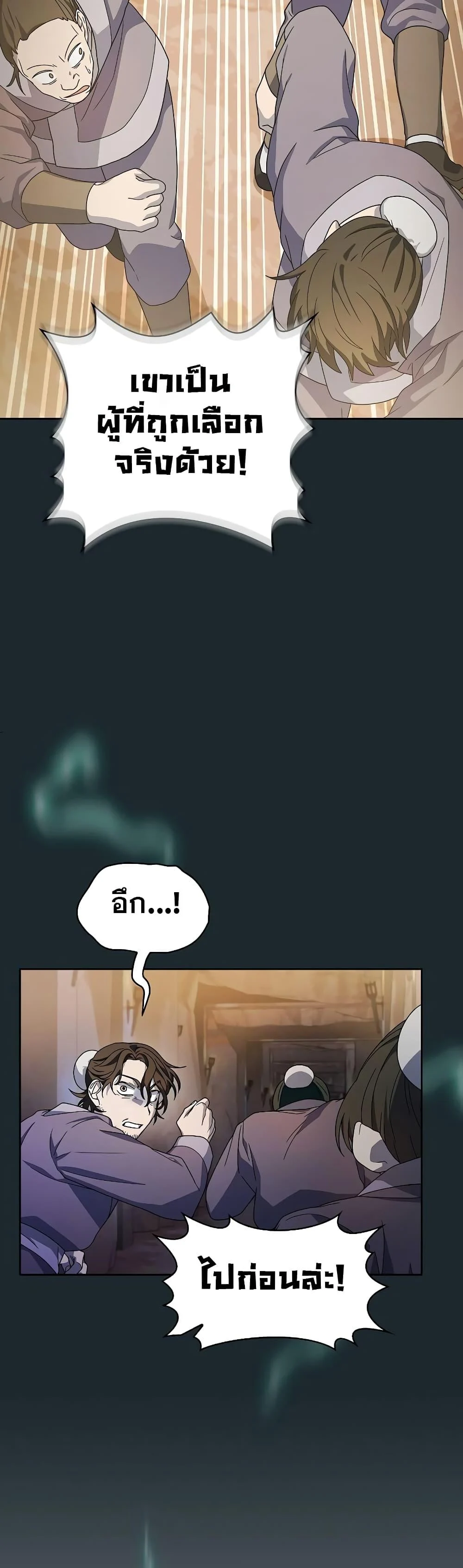 The Nebula’s Civilization ตอนที่ 37 page 6