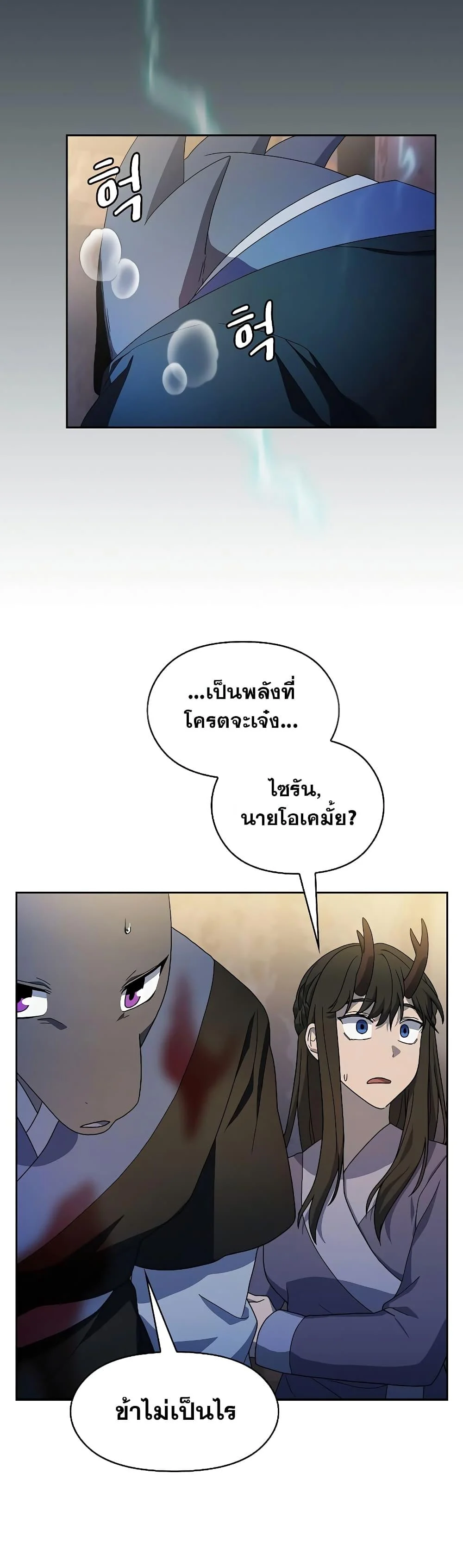 The Nebula’s Civilization ตอนที่ 37 page 7