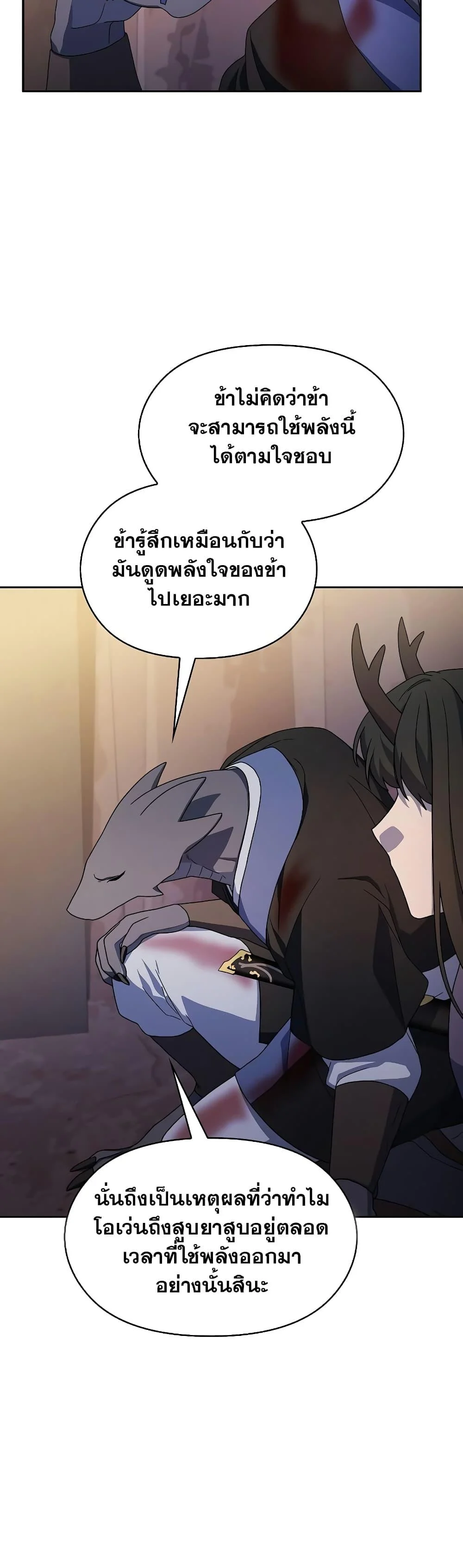 The Nebula’s Civilization ตอนที่ 37 page 9