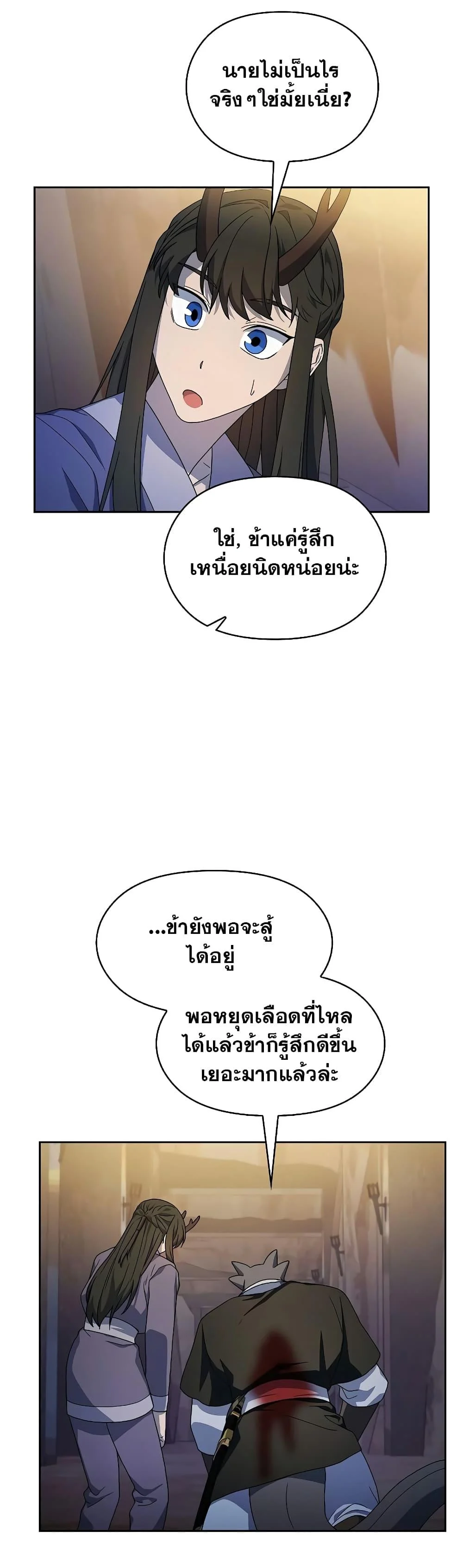 The Nebula’s Civilization ตอนที่ 37 page 10