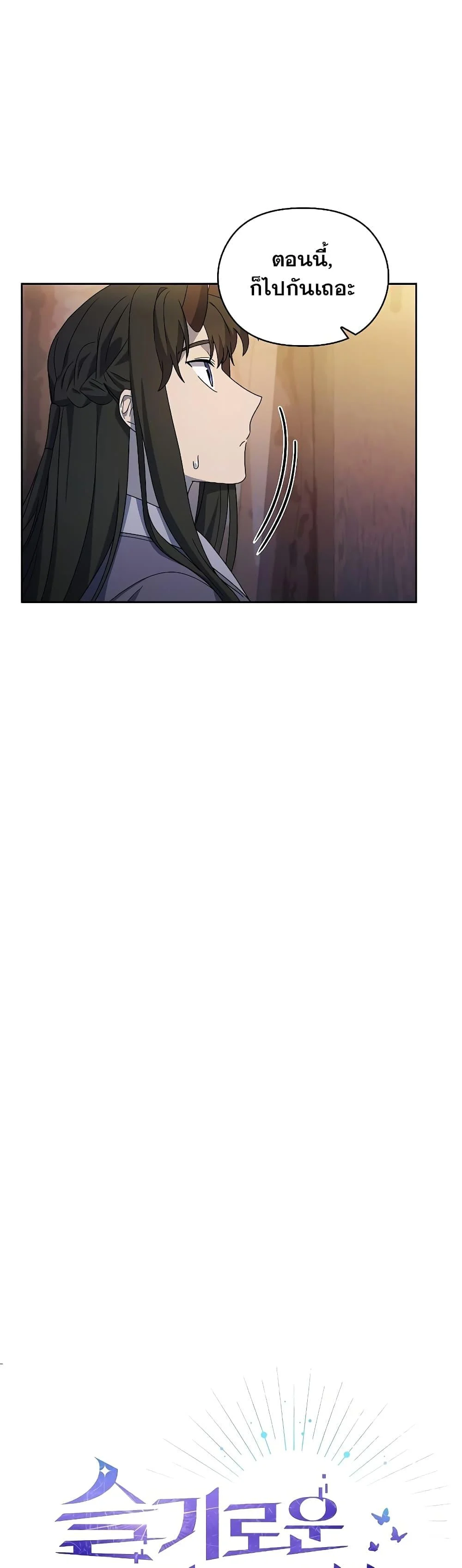 The Nebula’s Civilization ตอนที่ 37 page 11