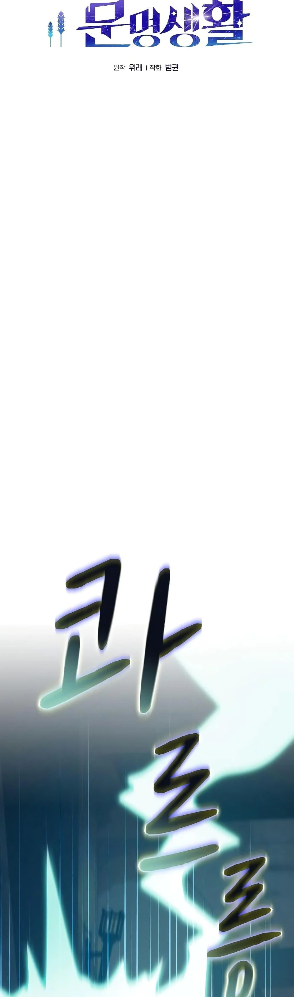 The Nebula’s Civilization ตอนที่ 37 page 12