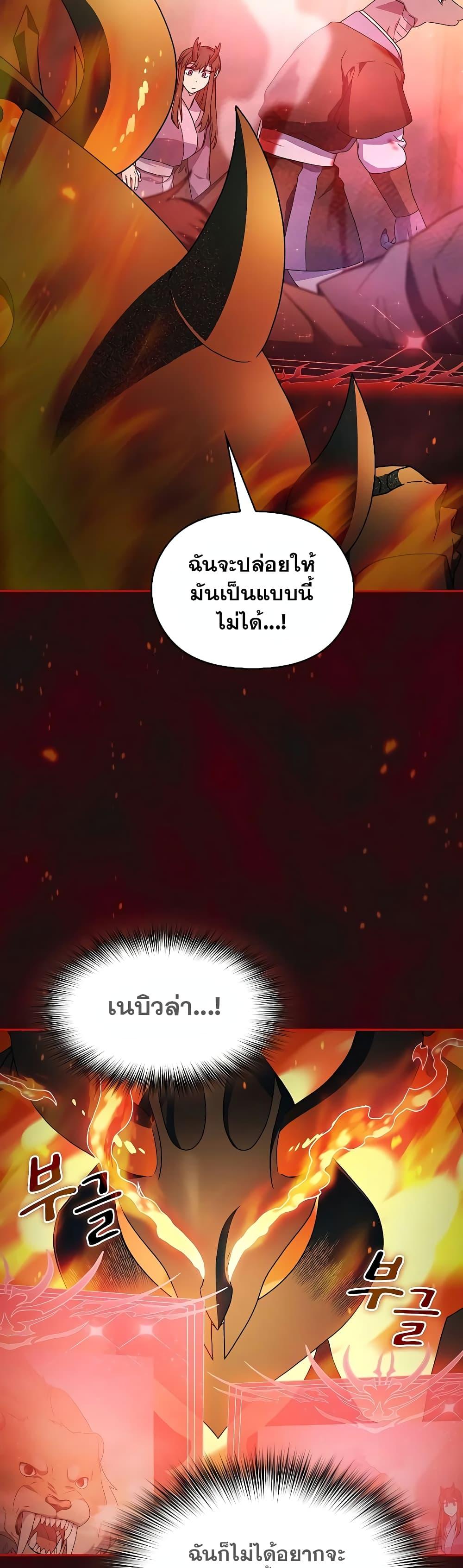 The Nebula’s Civilization ตอนที่ 37 page 15