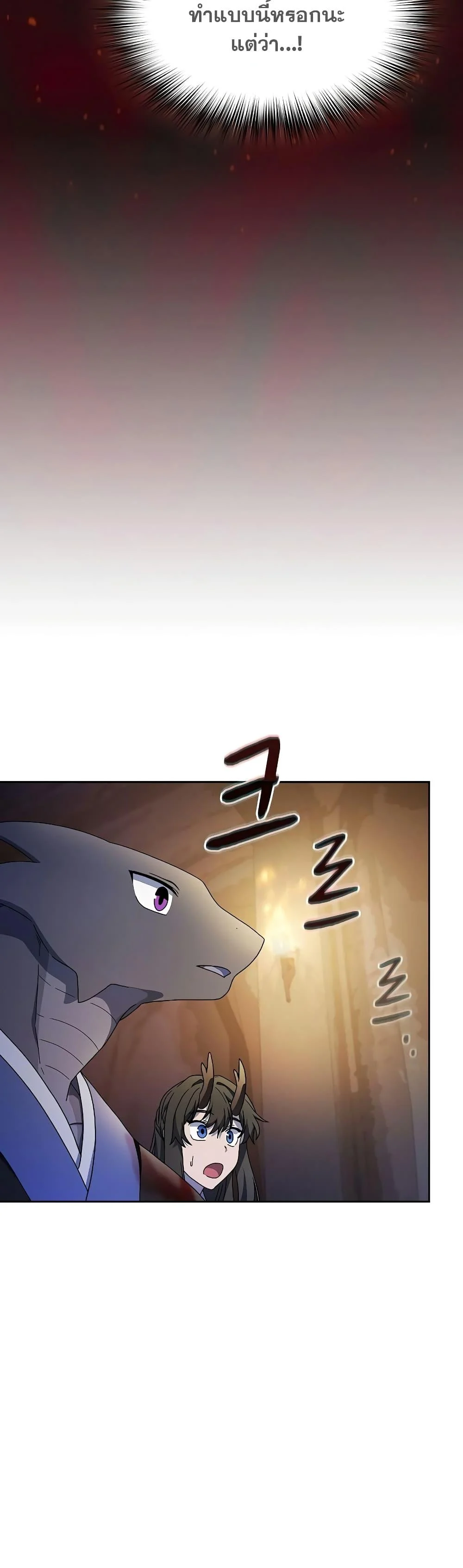 The Nebula’s Civilization ตอนที่ 37 page 16