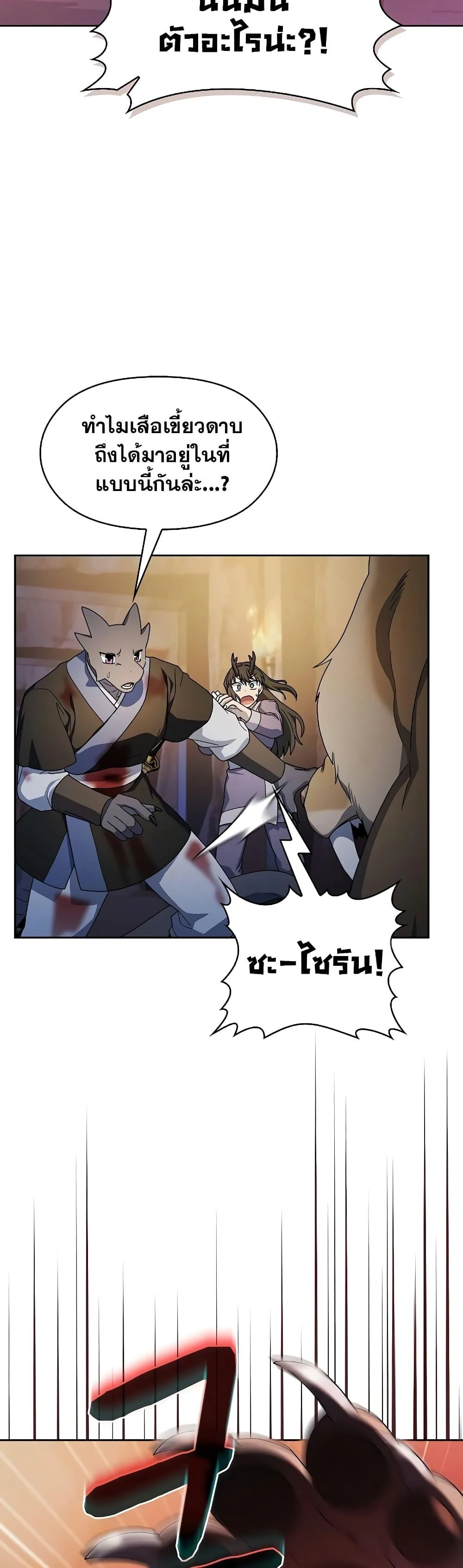 The Nebula’s Civilization ตอนที่ 37 page 18