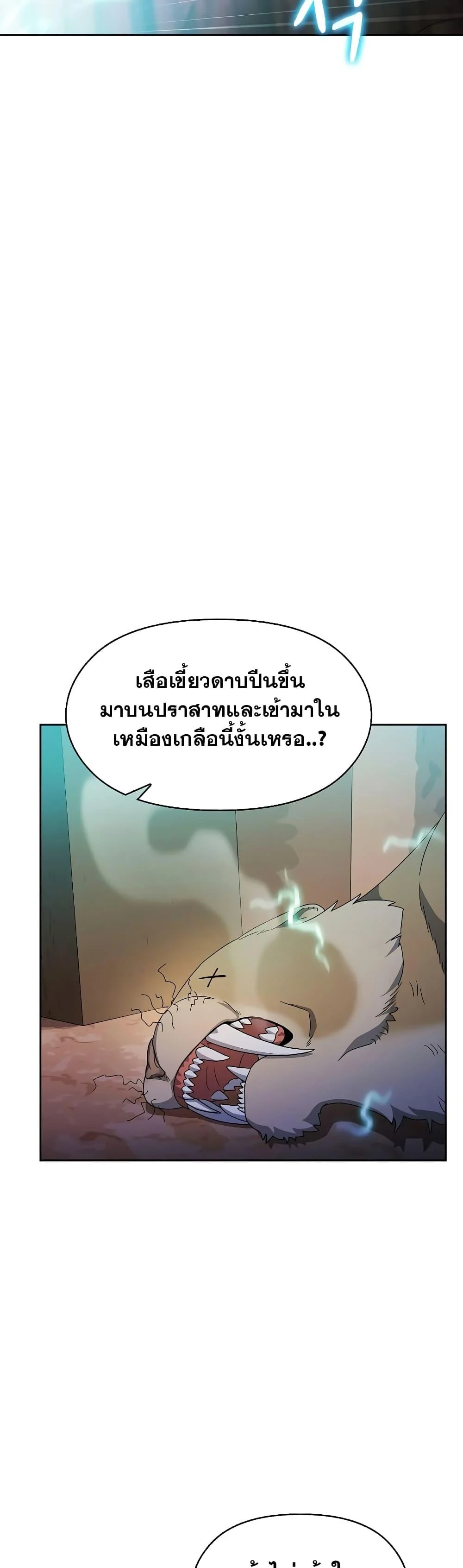 The Nebula’s Civilization ตอนที่ 37 page 20