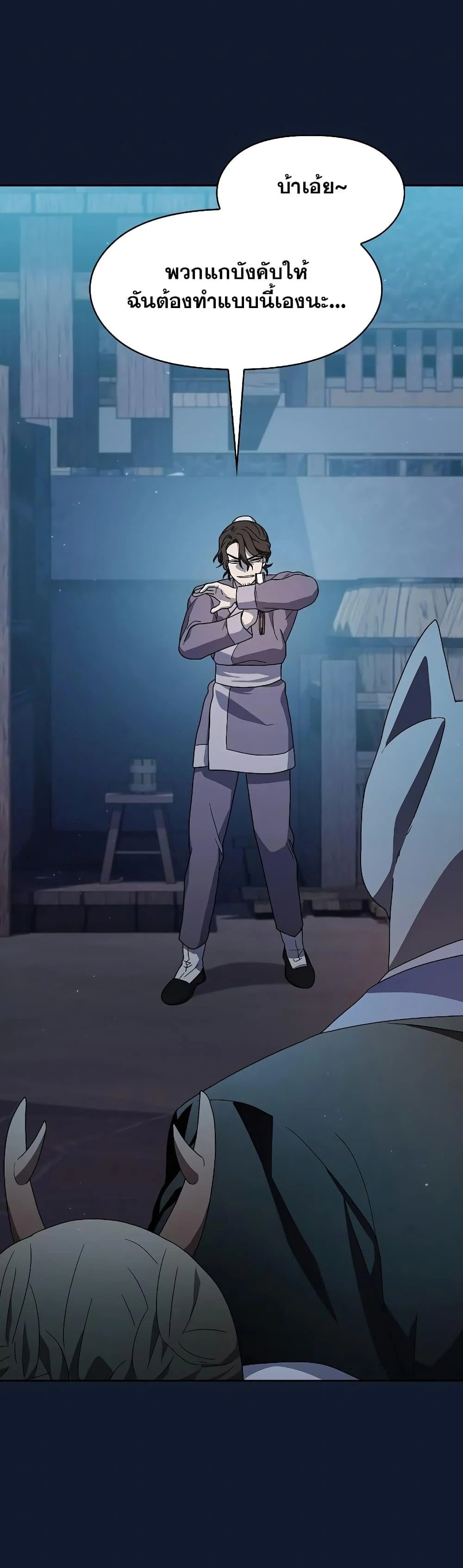 The Nebula’s Civilization ตอนที่ 37 page 24