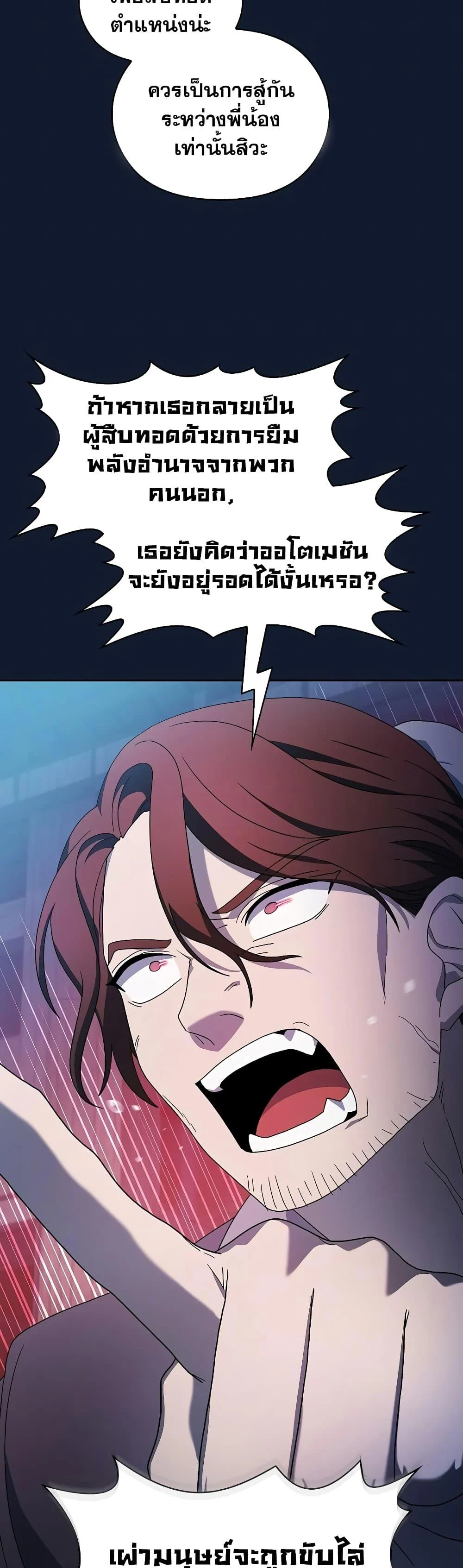 The Nebula’s Civilization ตอนที่ 37 page 26