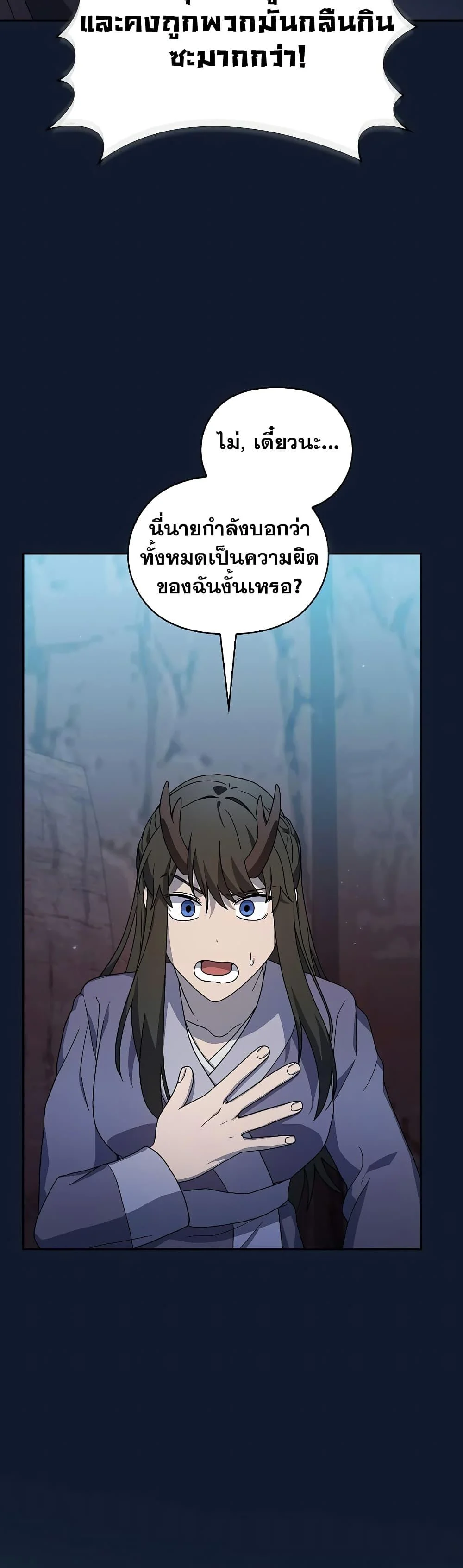 The Nebula’s Civilization ตอนที่ 37 page 27