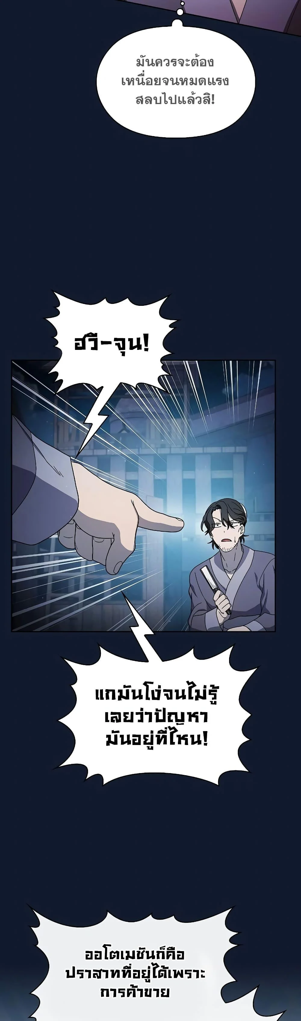 The Nebula’s Civilization ตอนที่ 37 page 31