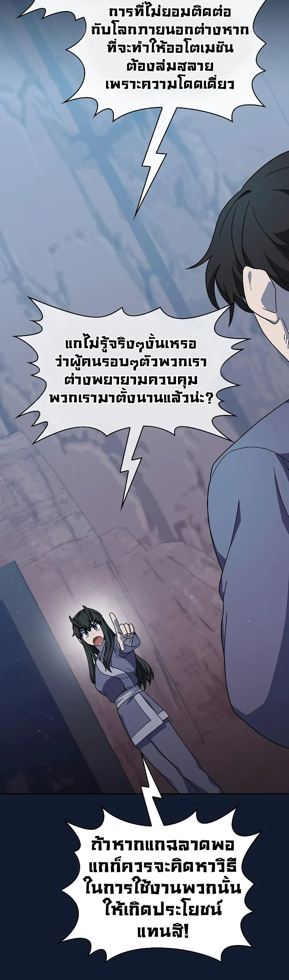 The Nebula’s Civilization ตอนที่ 37 page 32