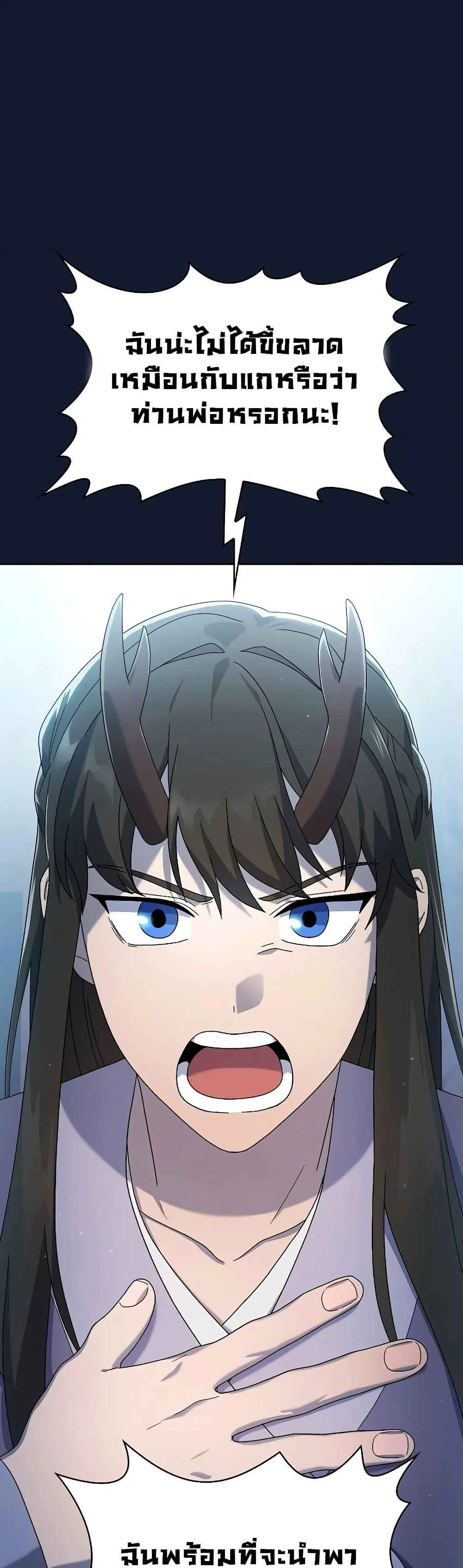 The Nebula’s Civilization ตอนที่ 37 page 33