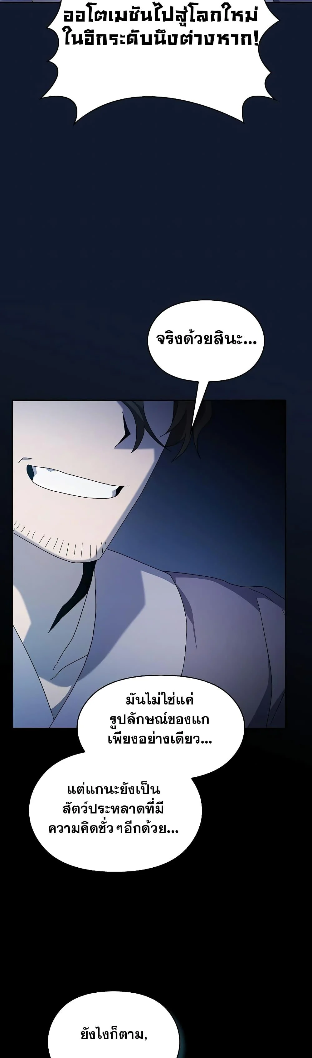 The Nebula’s Civilization ตอนที่ 37 page 34