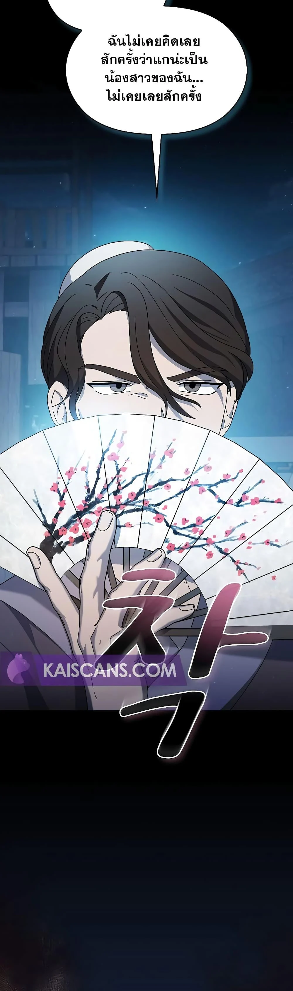 The Nebula’s Civilization ตอนที่ 37 page 35