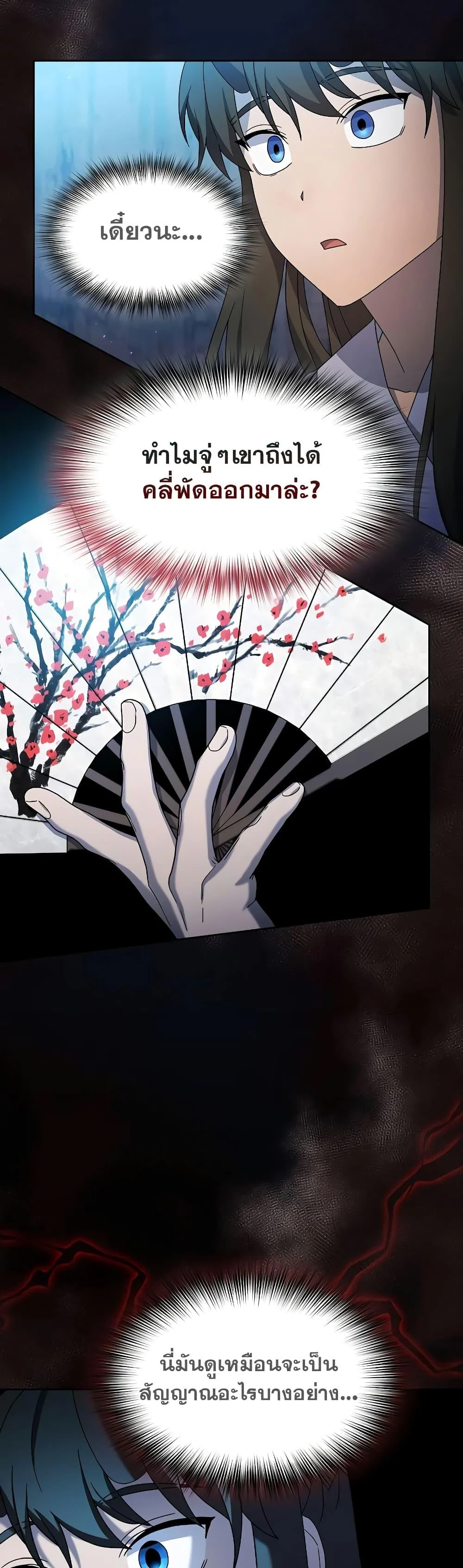 The Nebula’s Civilization ตอนที่ 37 page 36