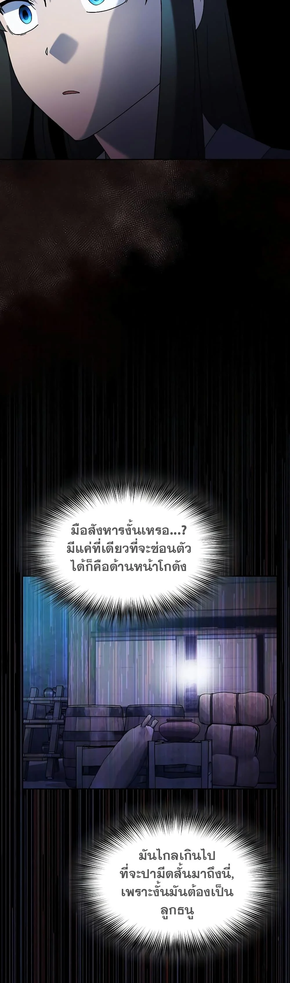 The Nebula’s Civilization ตอนที่ 37 page 37