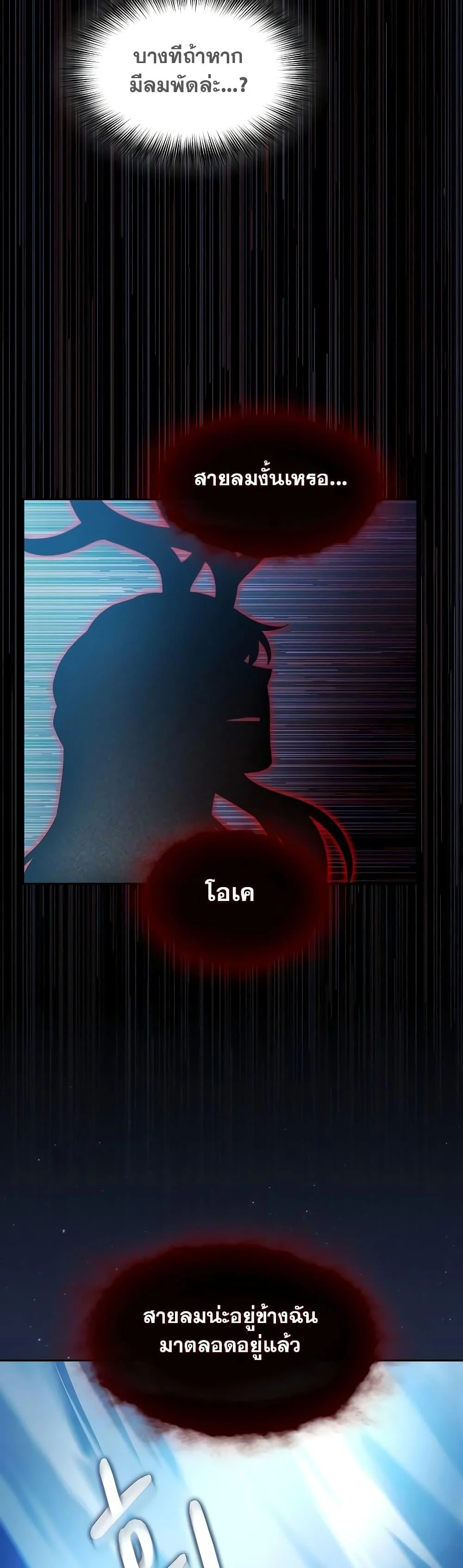 The Nebula’s Civilization ตอนที่ 37 page 42