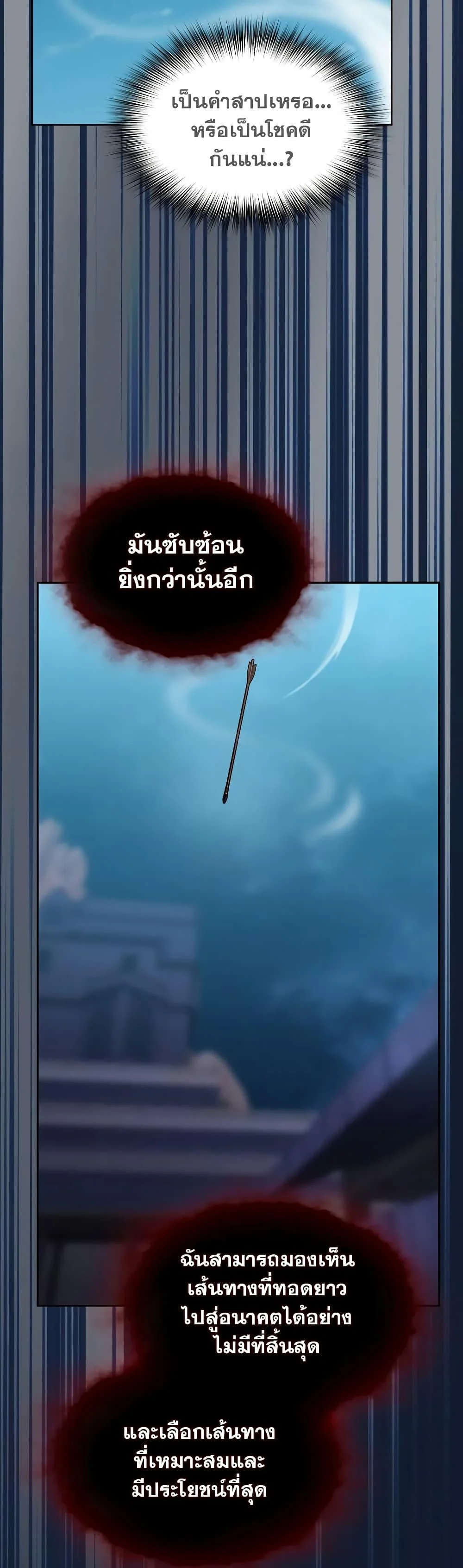 The Nebula’s Civilization ตอนที่ 37 page 47