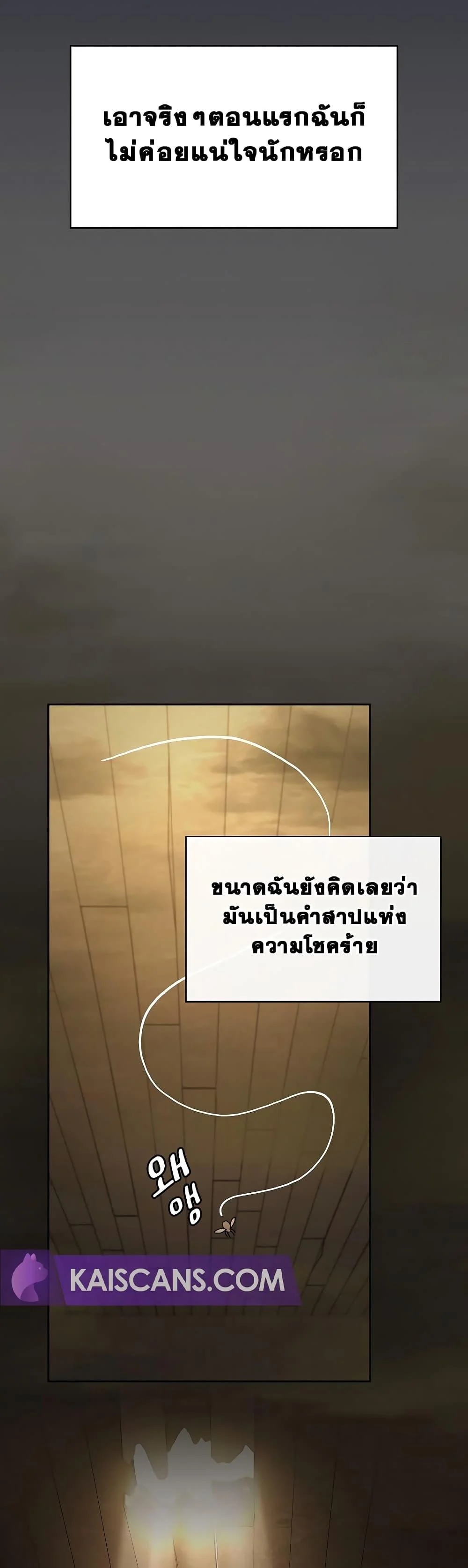 The Nebula’s Civilization ตอนที่ 38 page 7