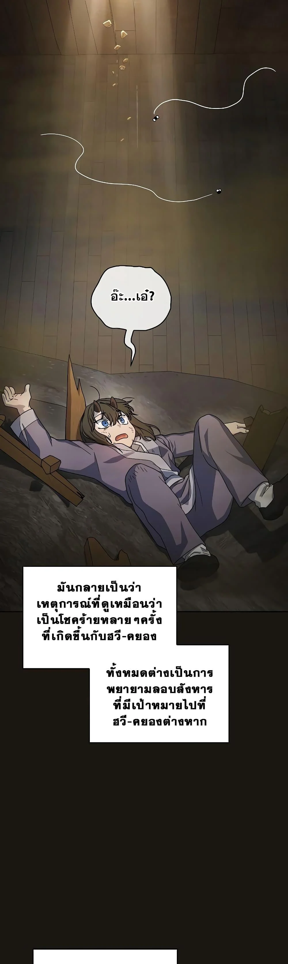 The Nebula’s Civilization ตอนที่ 38 page 8