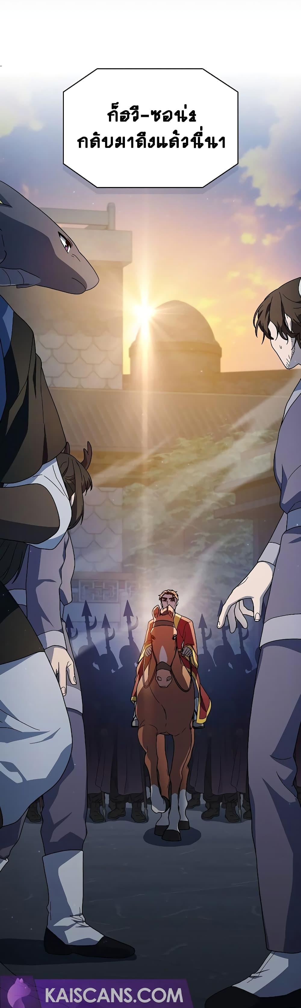 The Nebula’s Civilization ตอนที่ 38 page 17