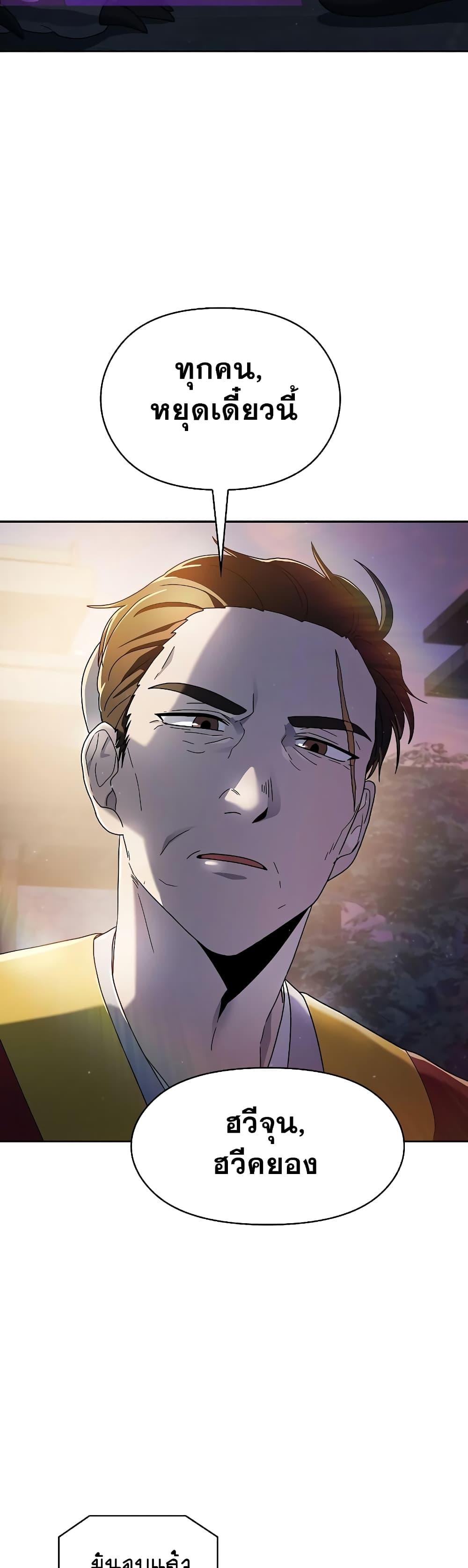 The Nebula’s Civilization ตอนที่ 38 page 18