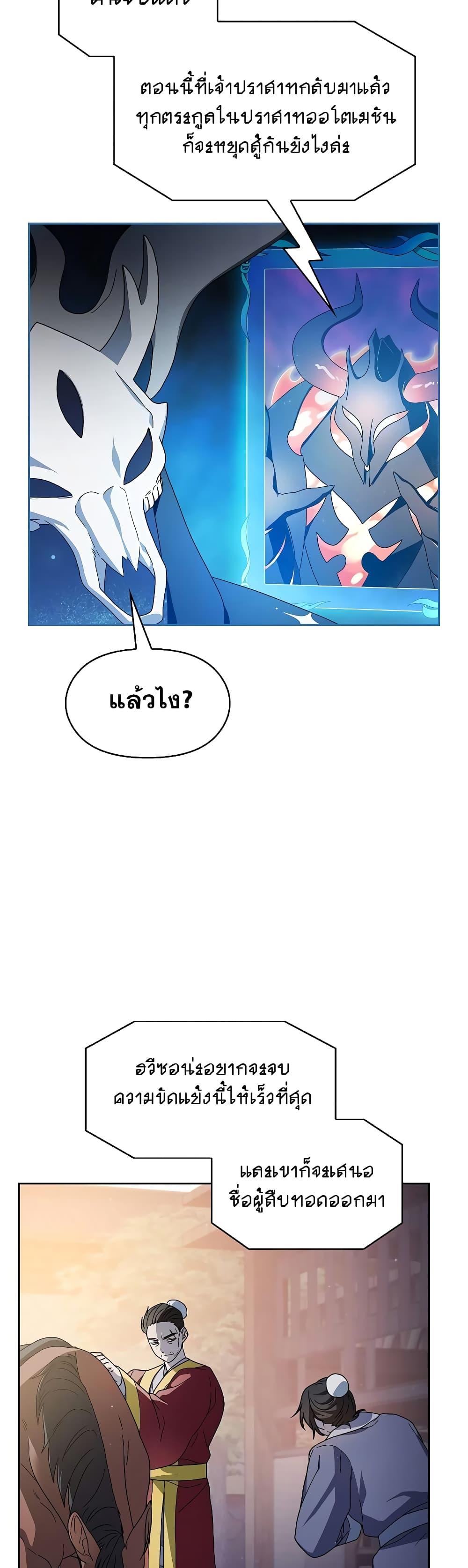 The Nebula’s Civilization ตอนที่ 38 page 19