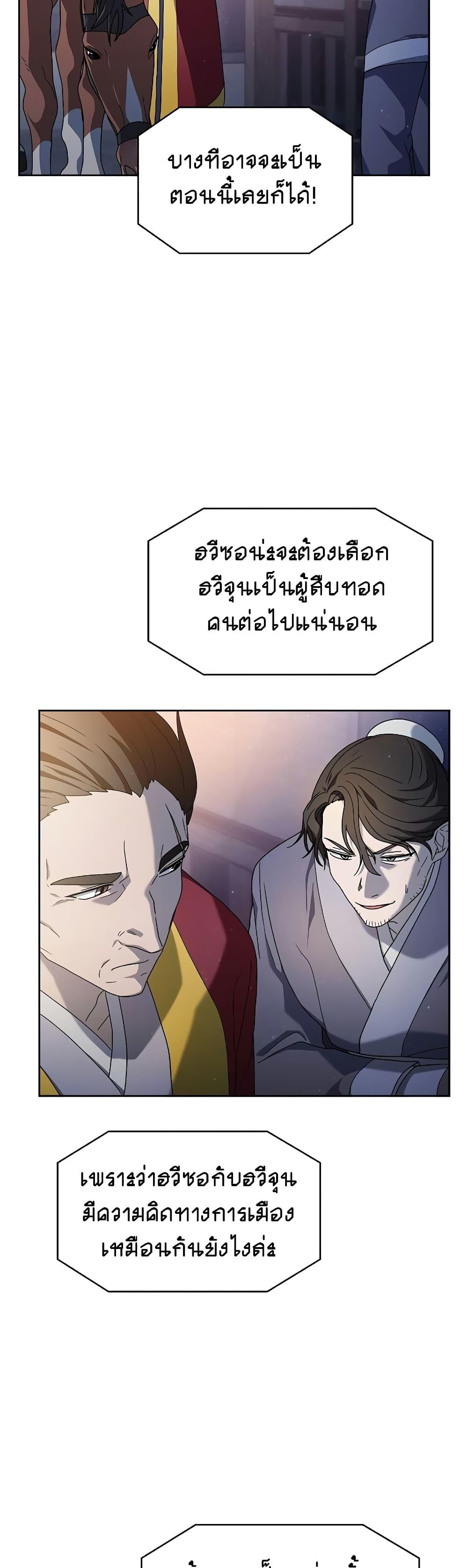 The Nebula’s Civilization ตอนที่ 38 page 20