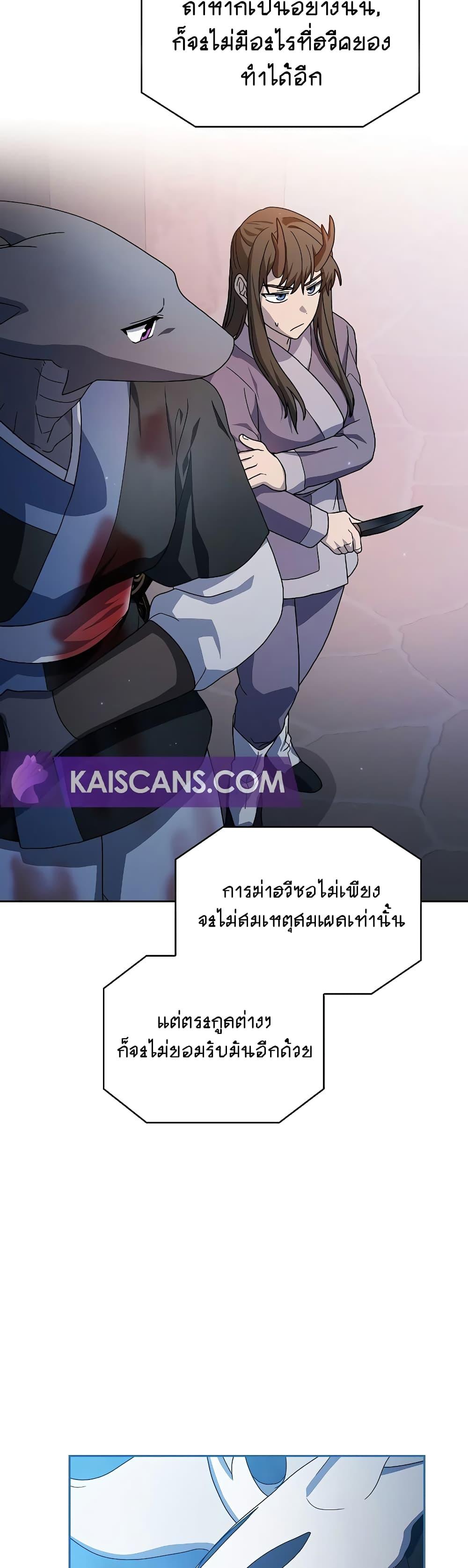 The Nebula’s Civilization ตอนที่ 38 page 21