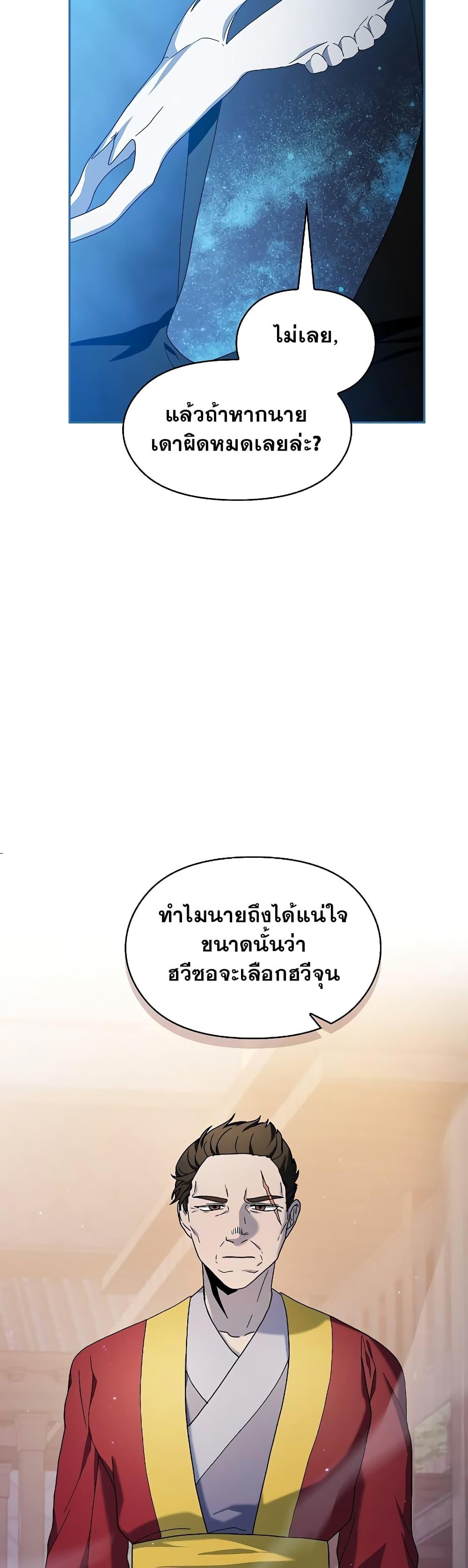 The Nebula’s Civilization ตอนที่ 38 page 22