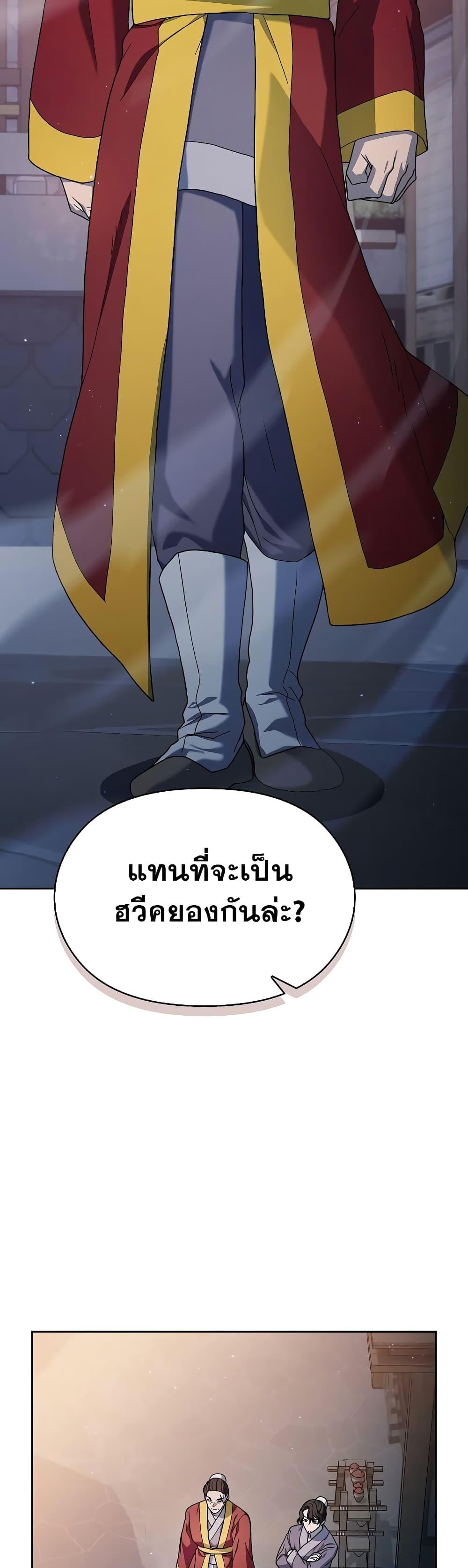 The Nebula’s Civilization ตอนที่ 38 page 23