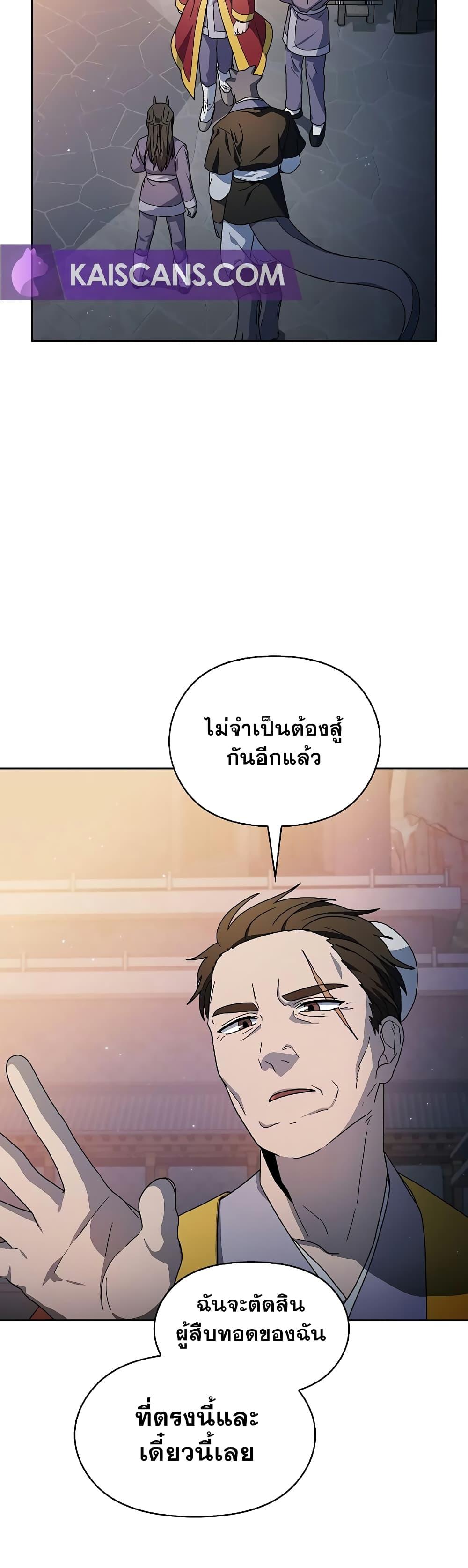 The Nebula’s Civilization ตอนที่ 38 page 24