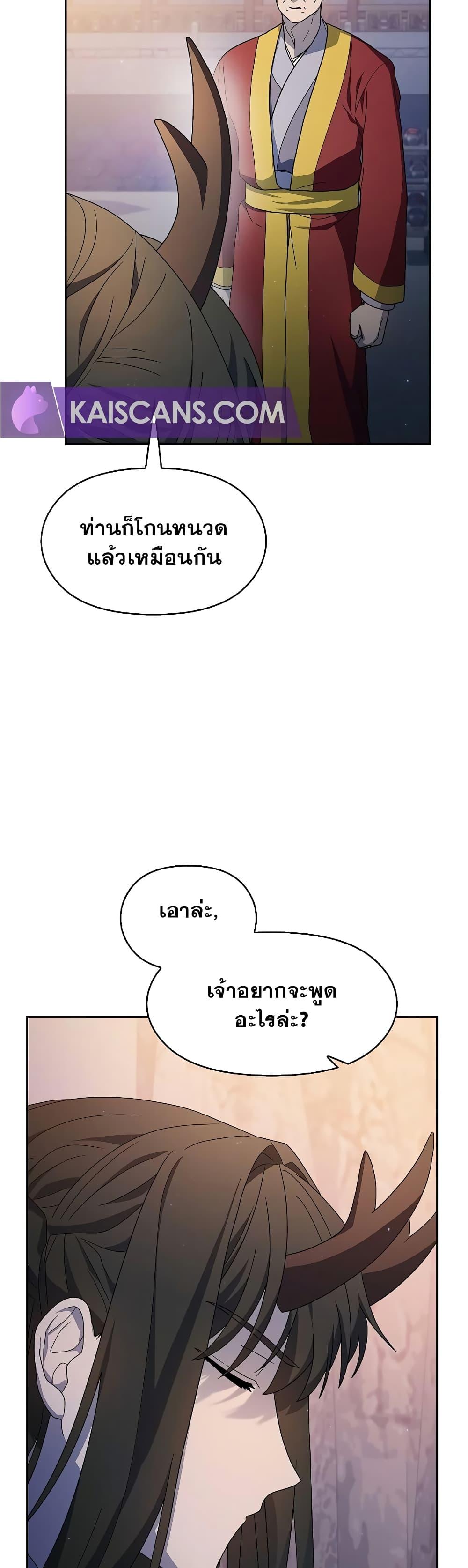 The Nebula’s Civilization ตอนที่ 38 page 26