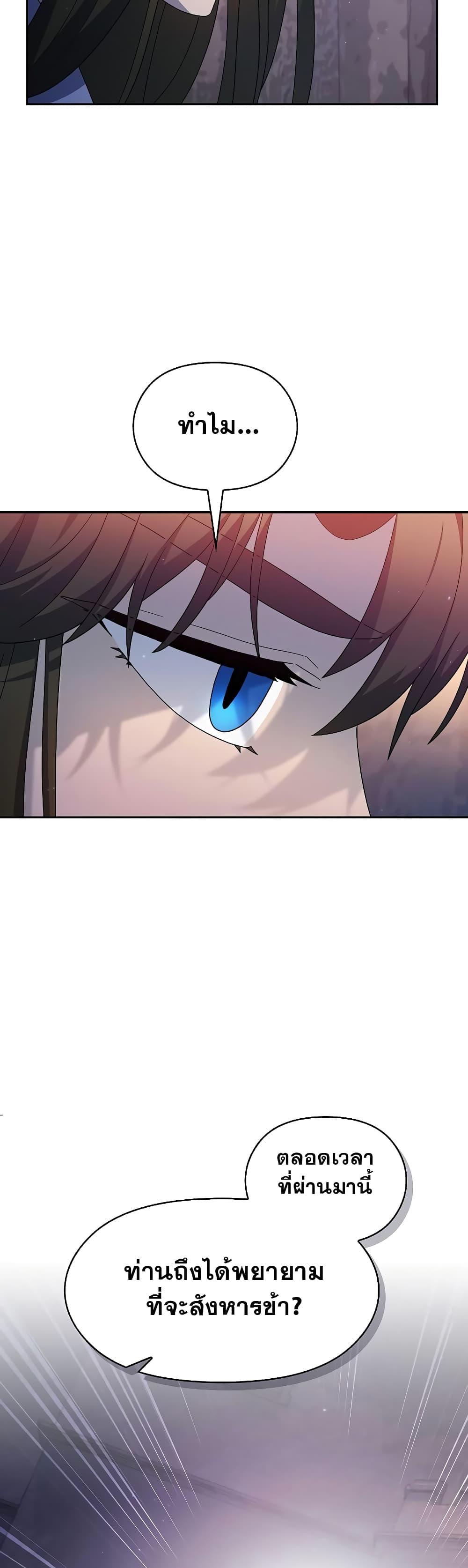 The Nebula’s Civilization ตอนที่ 38 page 27