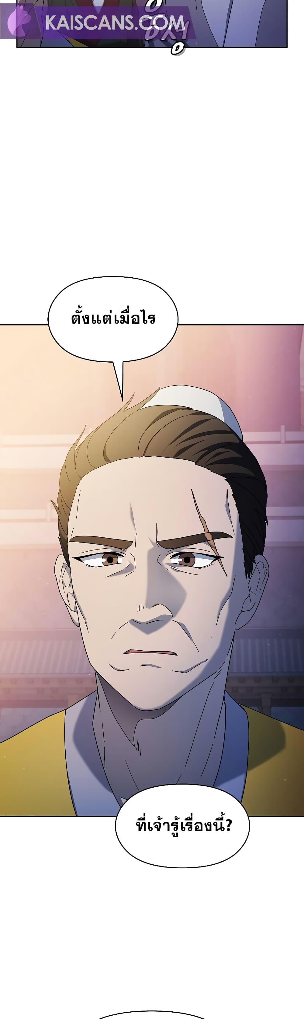 The Nebula’s Civilization ตอนที่ 38 page 29