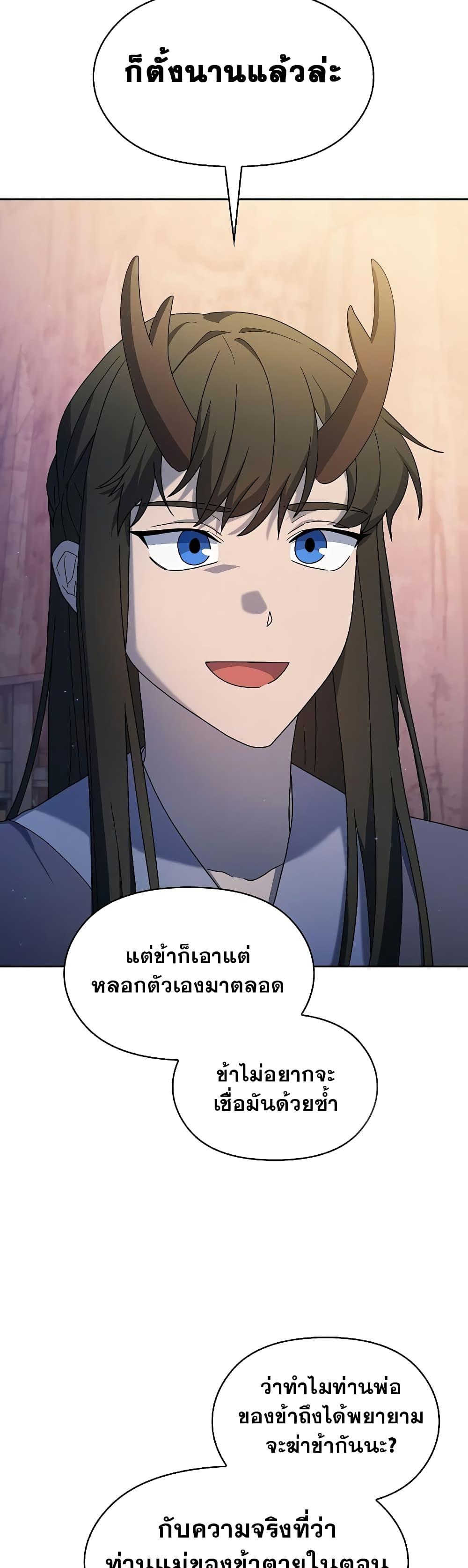 The Nebula’s Civilization ตอนที่ 38 page 30