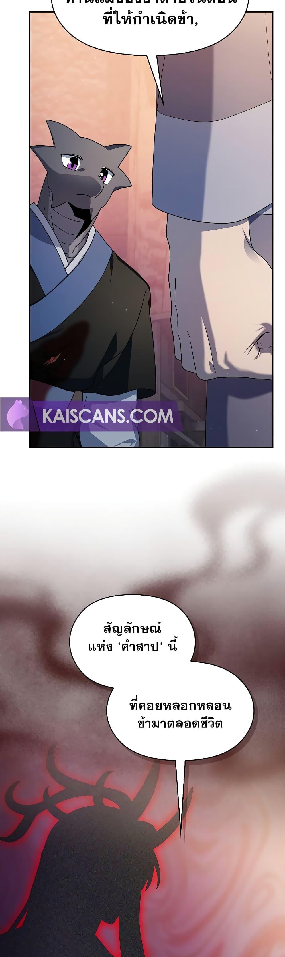 The Nebula’s Civilization ตอนที่ 38 page 31