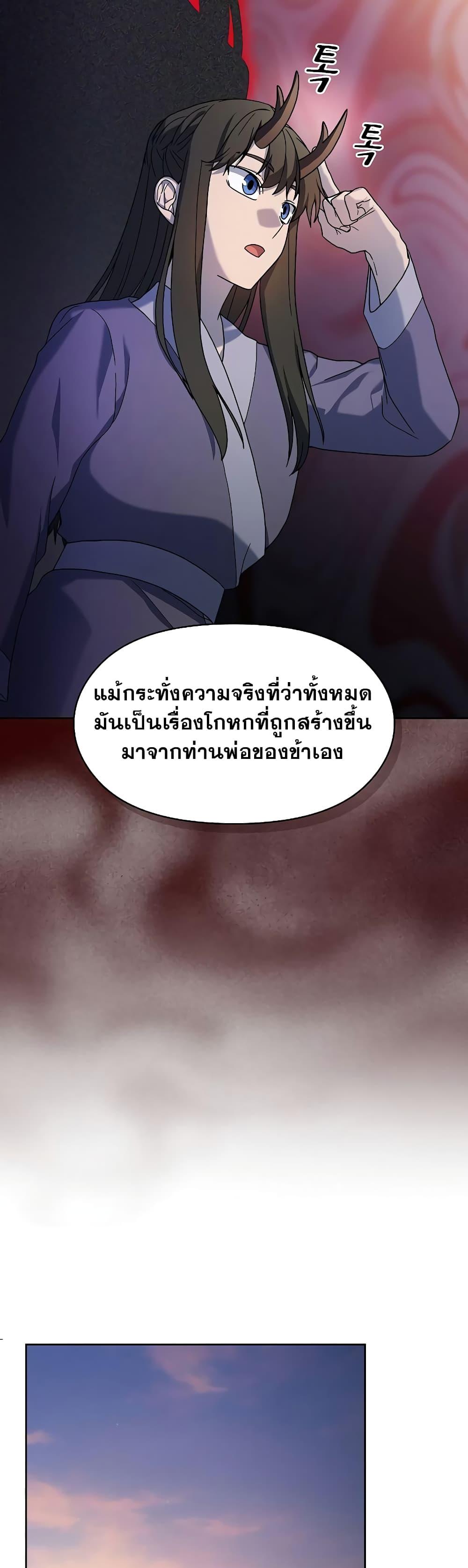 The Nebula’s Civilization ตอนที่ 38 page 32