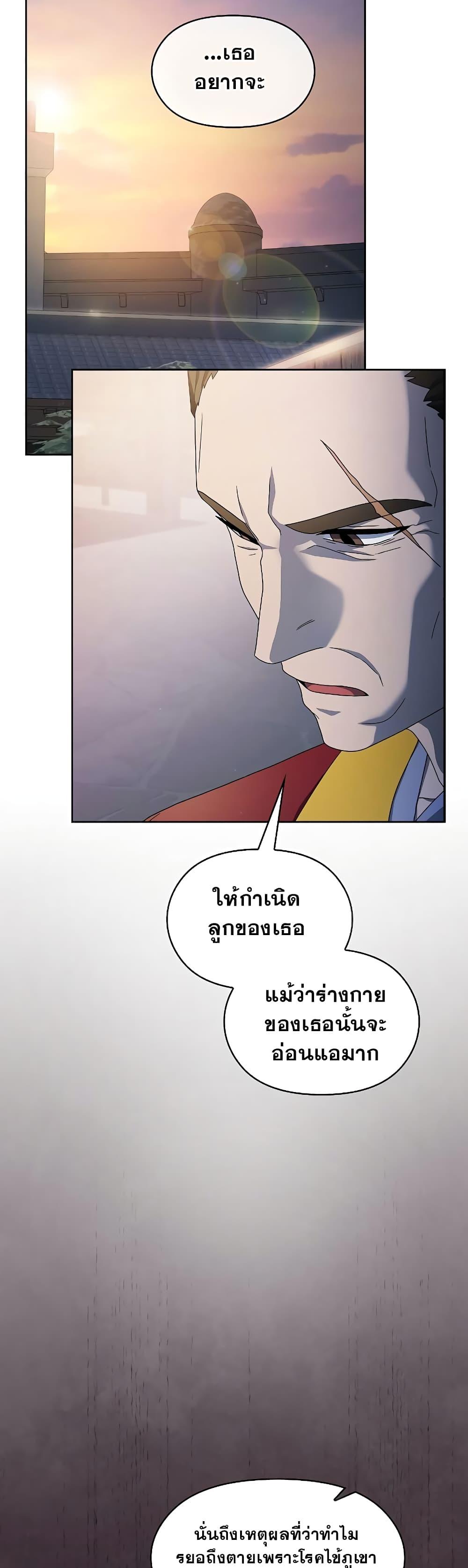 The Nebula’s Civilization ตอนที่ 38 page 33