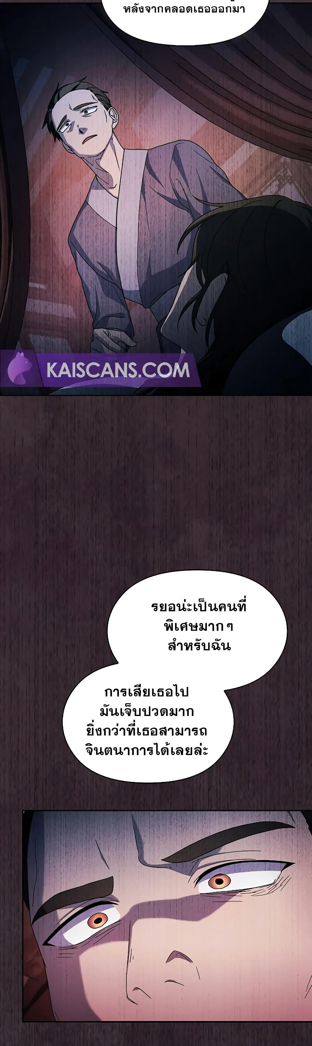 The Nebula’s Civilization ตอนที่ 38 page 34