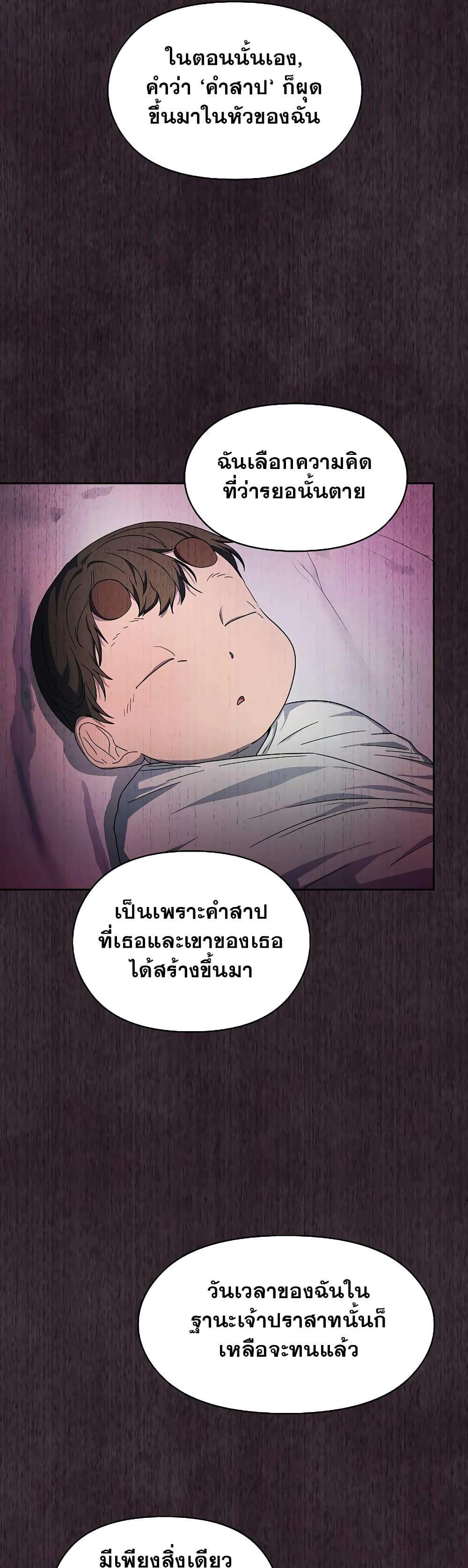 The Nebula’s Civilization ตอนที่ 38 page 35