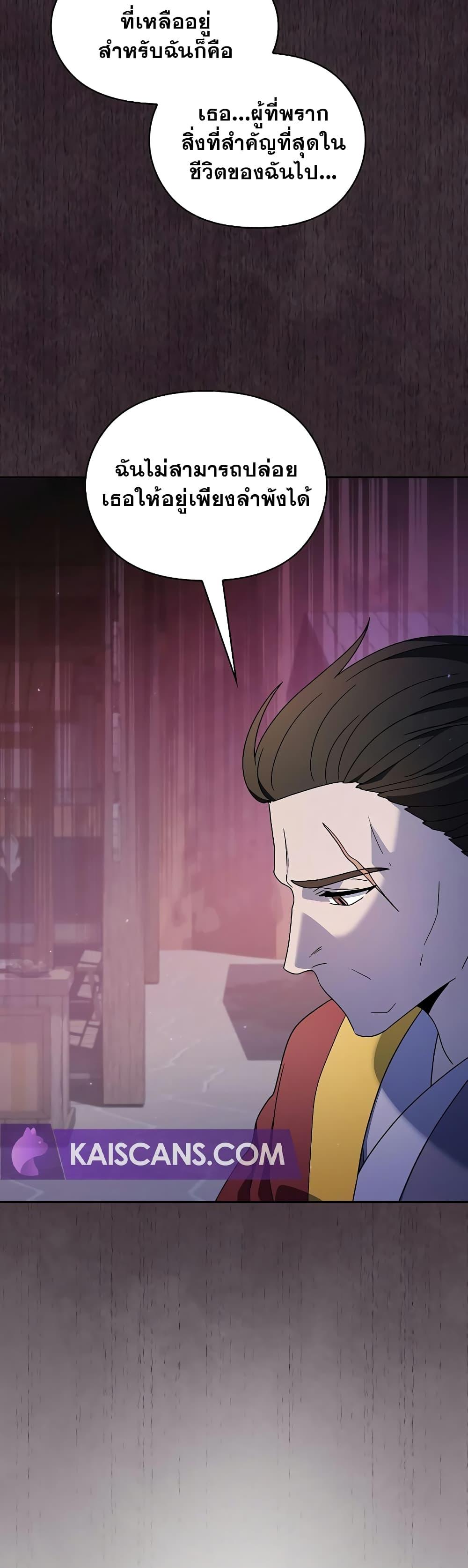 The Nebula’s Civilization ตอนที่ 38 page 36