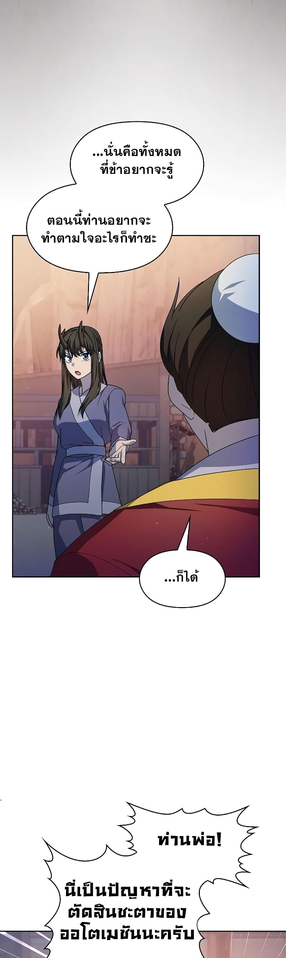 The Nebula’s Civilization ตอนที่ 38 page 37