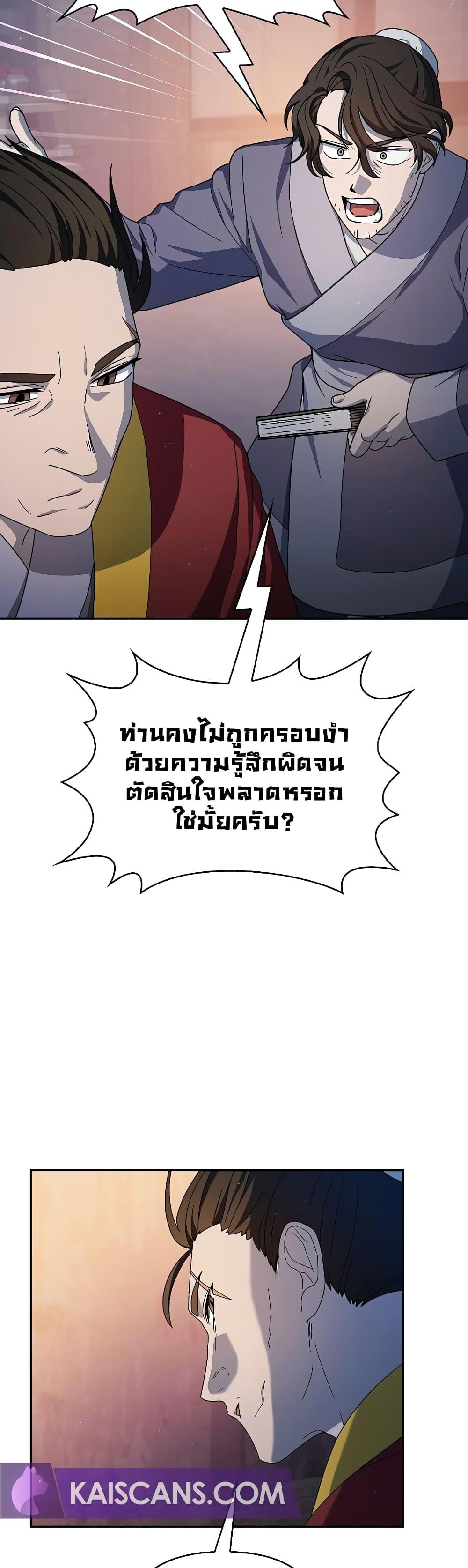 The Nebula’s Civilization ตอนที่ 38 page 38