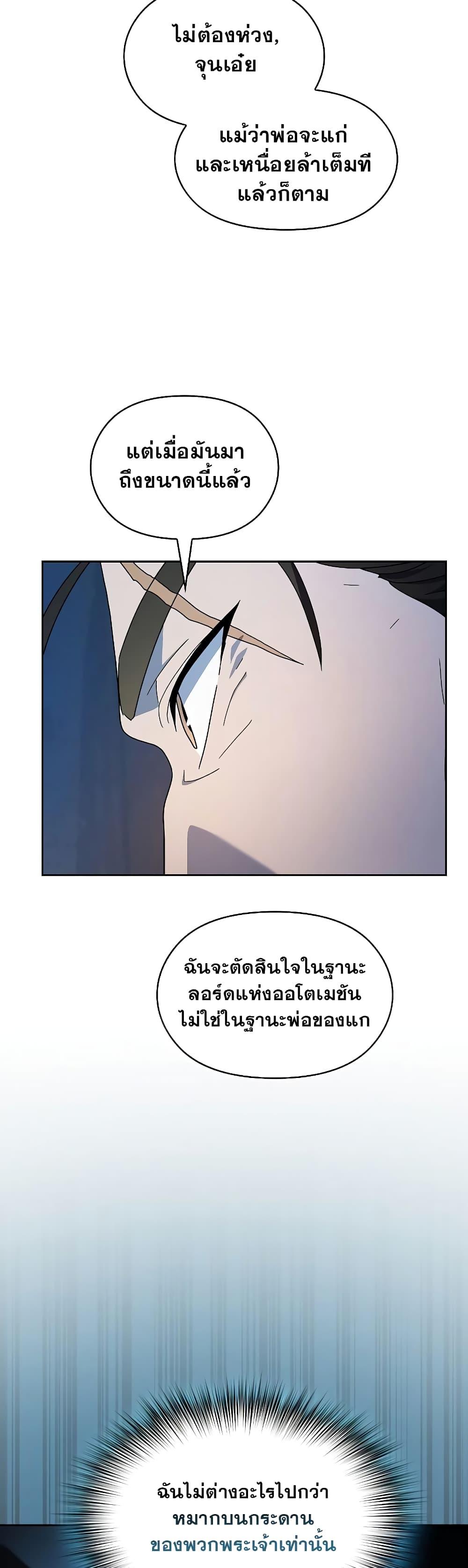 The Nebula’s Civilization ตอนที่ 38 page 39