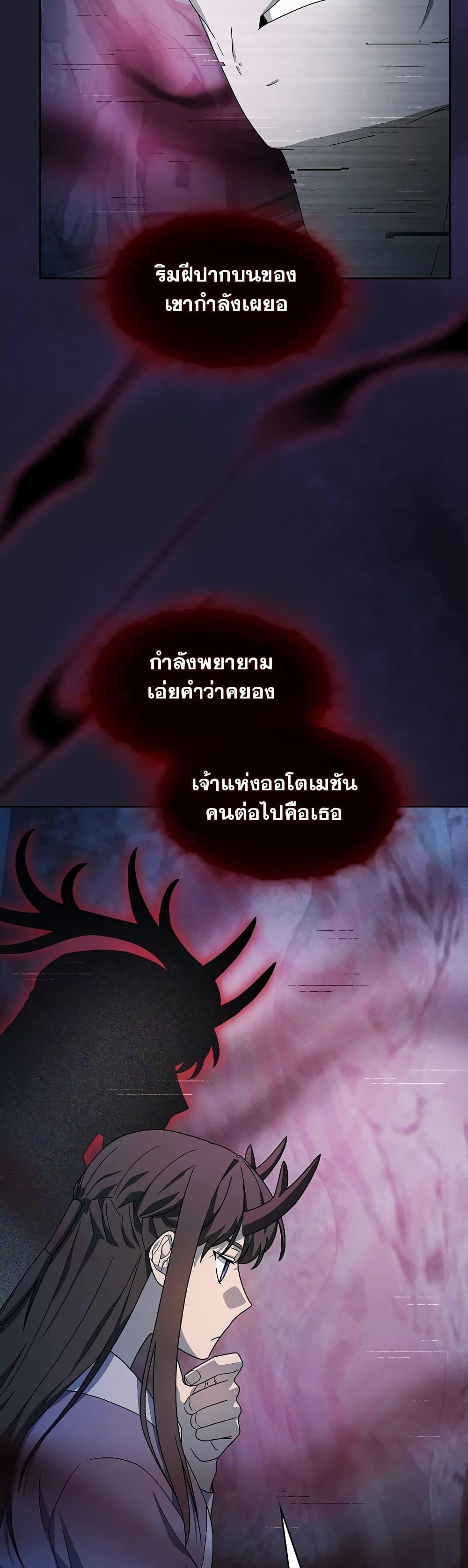 The Nebula’s Civilization ตอนที่ 38 page 45