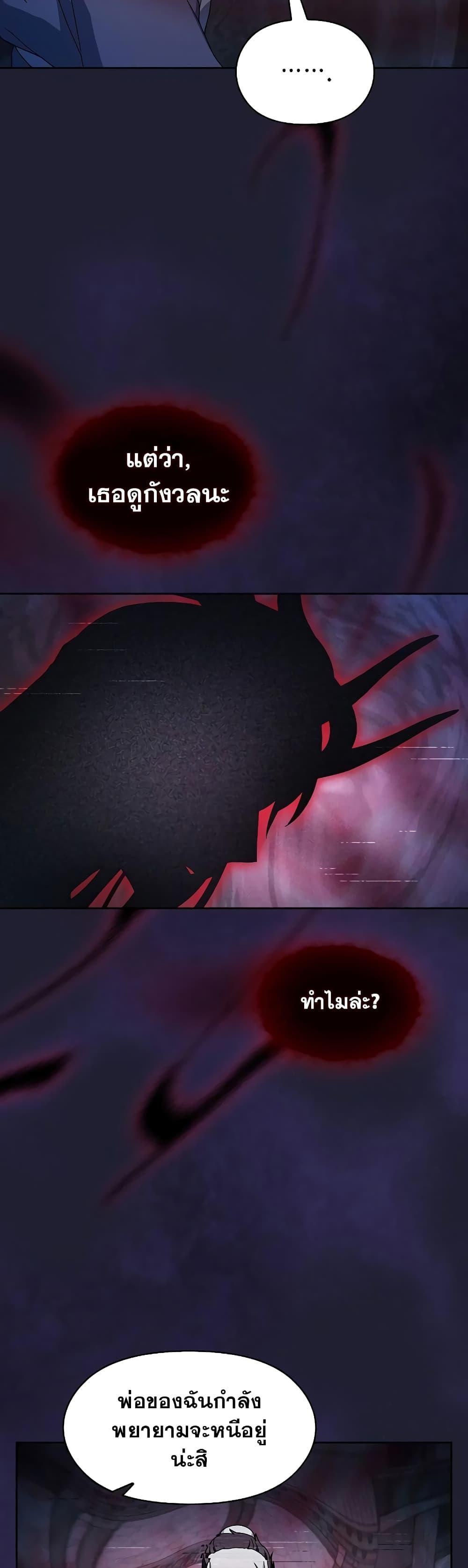 The Nebula’s Civilization ตอนที่ 38 page 46