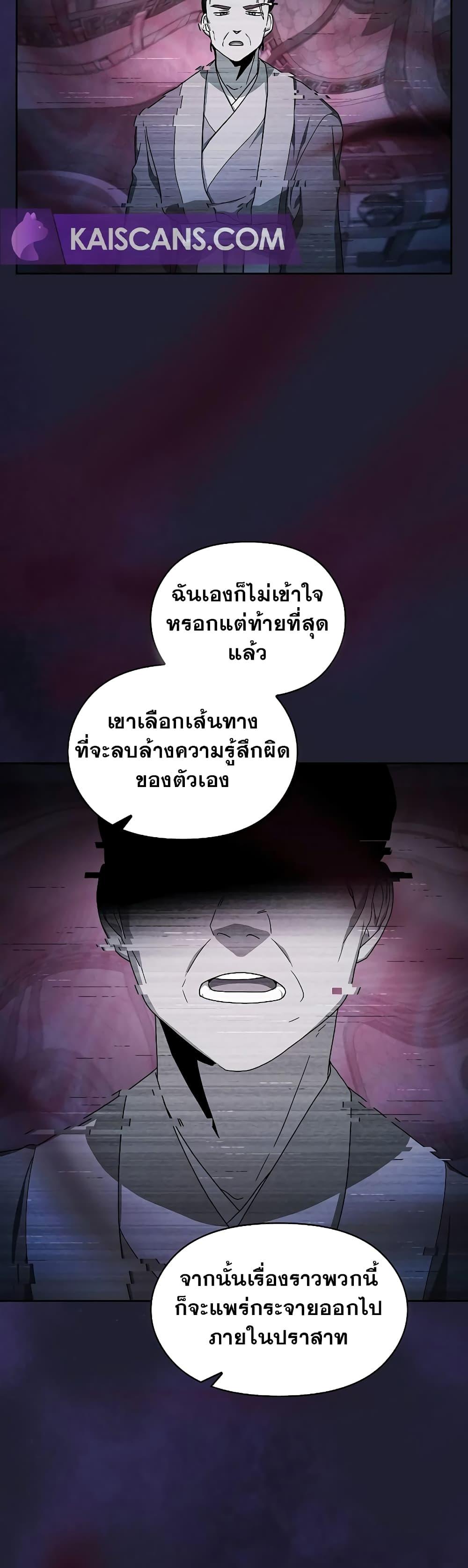 The Nebula’s Civilization ตอนที่ 38 page 47